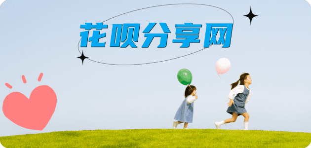 呼和浩特花呗24小时在线套微信_蚂蚁信用卡怎么提现出来_信用卡提现靠谱商家_信用卡网